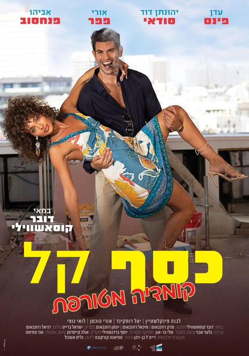 פוסטר